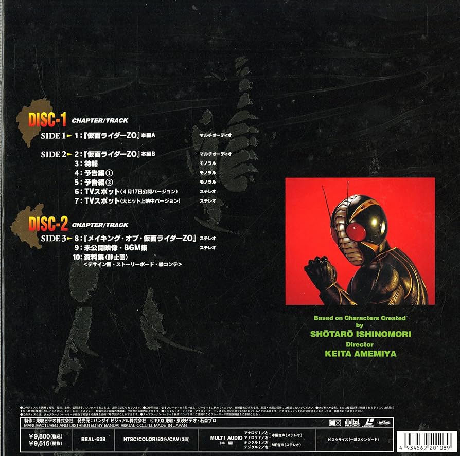 Amazon.co.jp: 仮面ライダーZO コレクターズ・ディスク[ささき